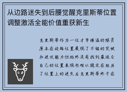 从边路迷失到后腰觉醒克里斯蒂位置调整激活全能价值重获新生 从边路迷失到后腰觉醒克里斯蒂位置调整激活全能价值重获新生