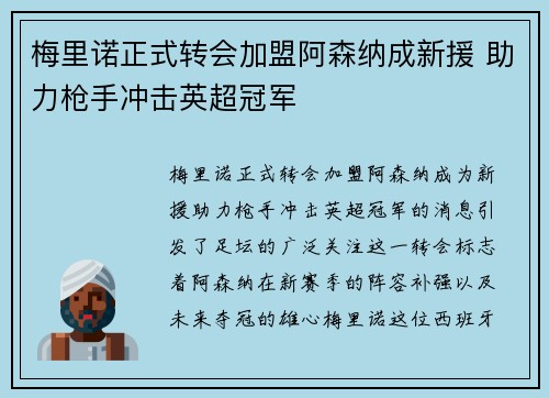 梅里诺正式转会加盟阿森纳成新援 助力枪手冲击英超冠军